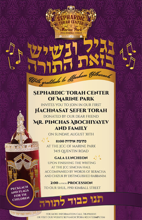 Hachnasat Sefer Torah